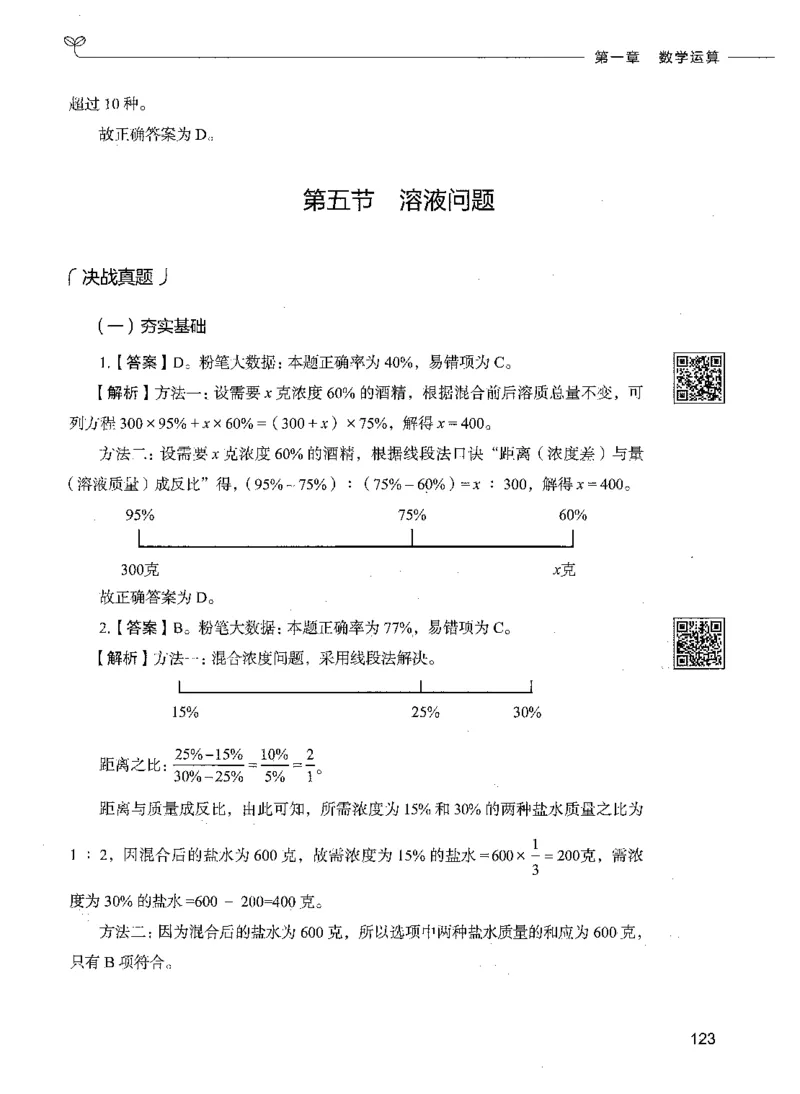 08数量关系（答案）_26吉林考备考资料包_11省考刷题包_04决战行测5000题_行测5000题2021年7月版次