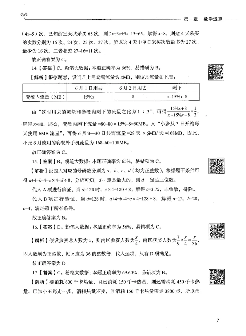08数量关系（答案）_26吉林考备考资料包_11省考刷题包_04决战行测5000题_行测5000题2021年7月版次