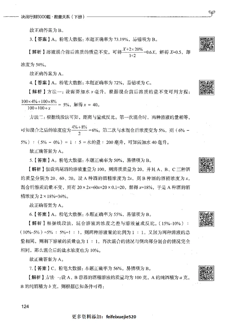08数量关系（答案）_26吉林考备考资料包_11省考刷题包_04决战行测5000题_行测5000题2021年7月版次