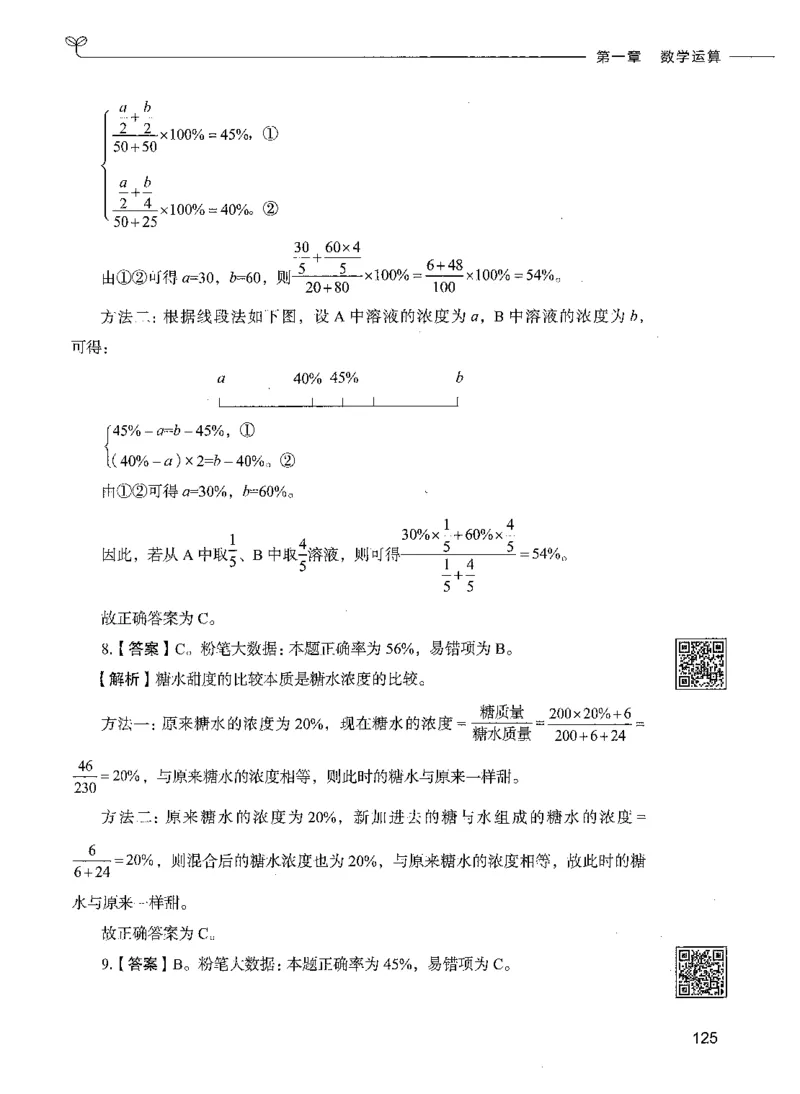08数量关系（答案）_26吉林考备考资料包_11省考刷题包_04决战行测5000题_行测5000题2021年7月版次