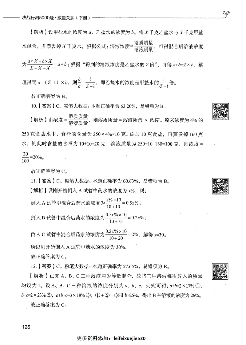 08数量关系（答案）_26吉林考备考资料包_11省考刷题包_04决战行测5000题_行测5000题2021年7月版次