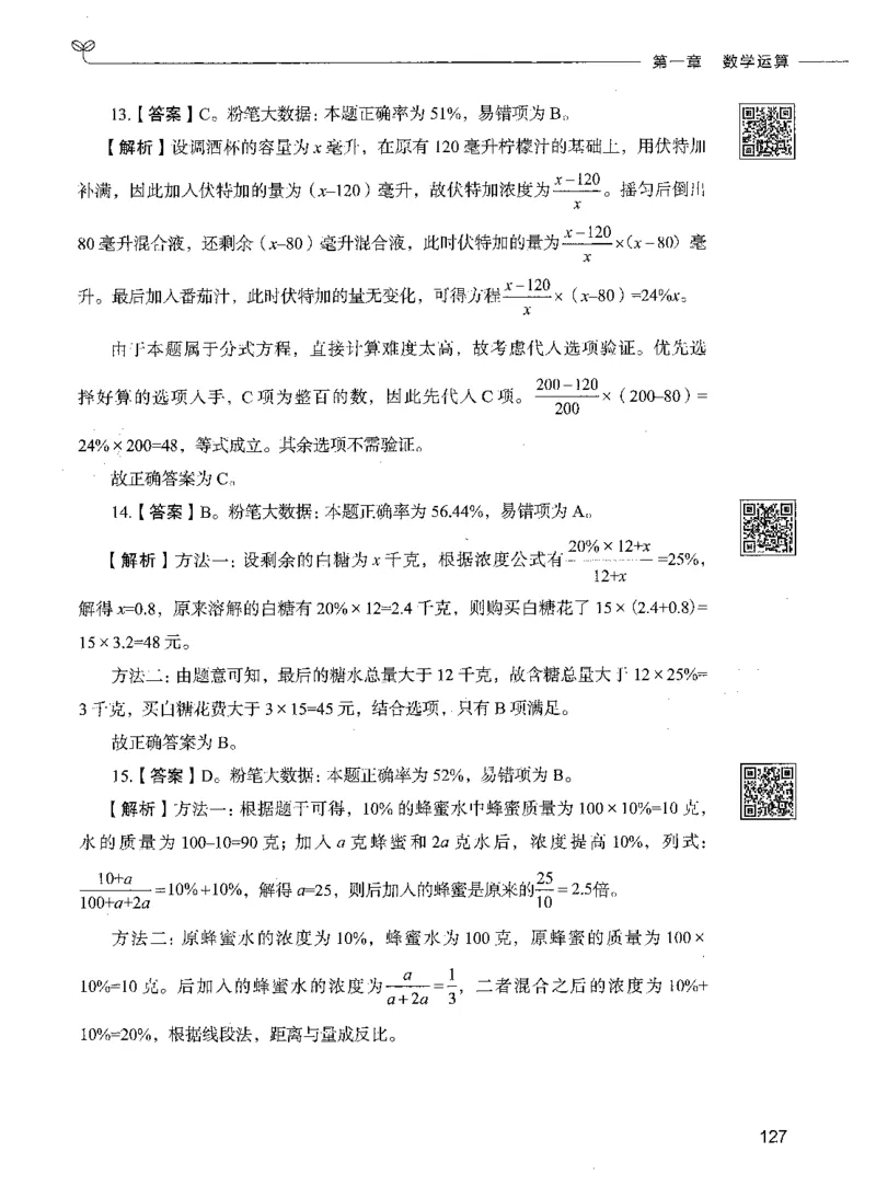 08数量关系（答案）_26吉林考备考资料包_11省考刷题包_04决战行测5000题_行测5000题2021年7月版次