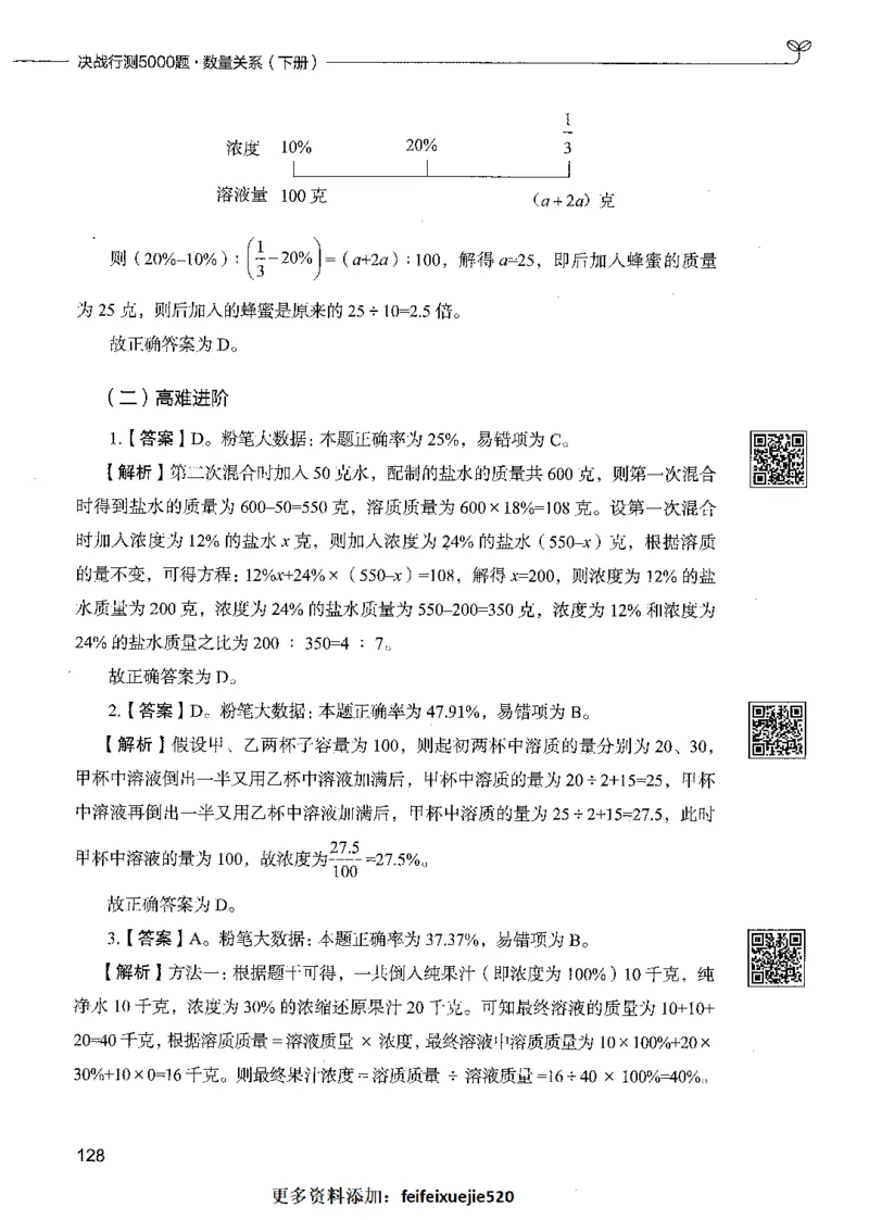 08数量关系（答案）_26吉林考备考资料包_11省考刷题包_04决战行测5000题_行测5000题2021年7月版次
