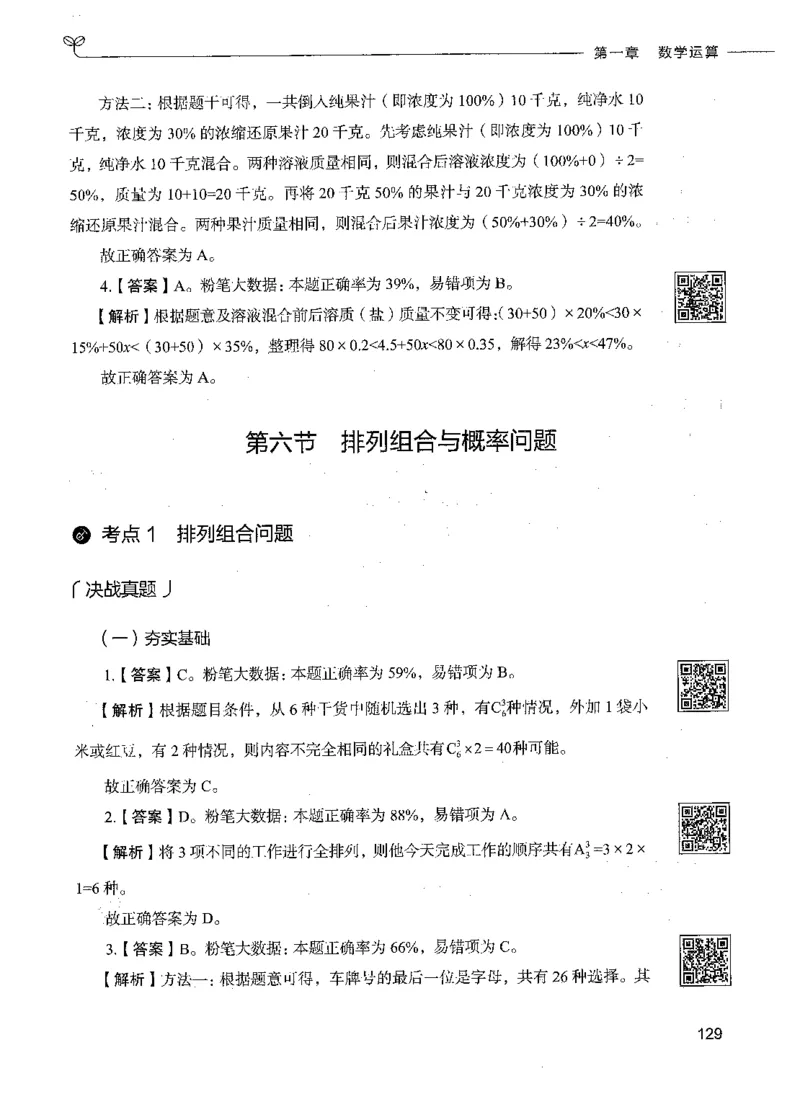 08数量关系（答案）_26吉林考备考资料包_11省考刷题包_04决战行测5000题_行测5000题2021年7月版次