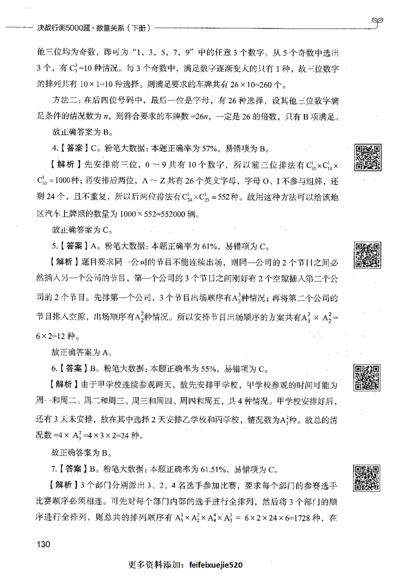 08数量关系（答案）_26吉林考备考资料包_11省考刷题包_04决战行测5000题_行测5000题2021年7月版次