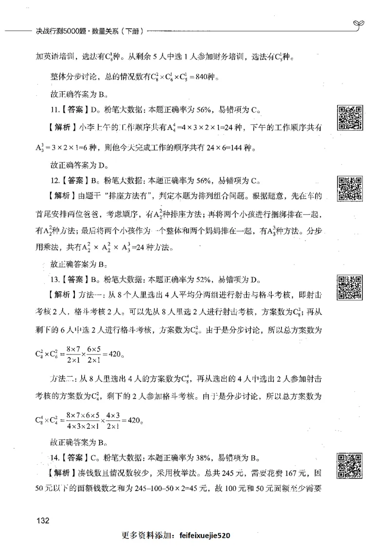08数量关系（答案）_26吉林考备考资料包_11省考刷题包_04决战行测5000题_行测5000题2021年7月版次