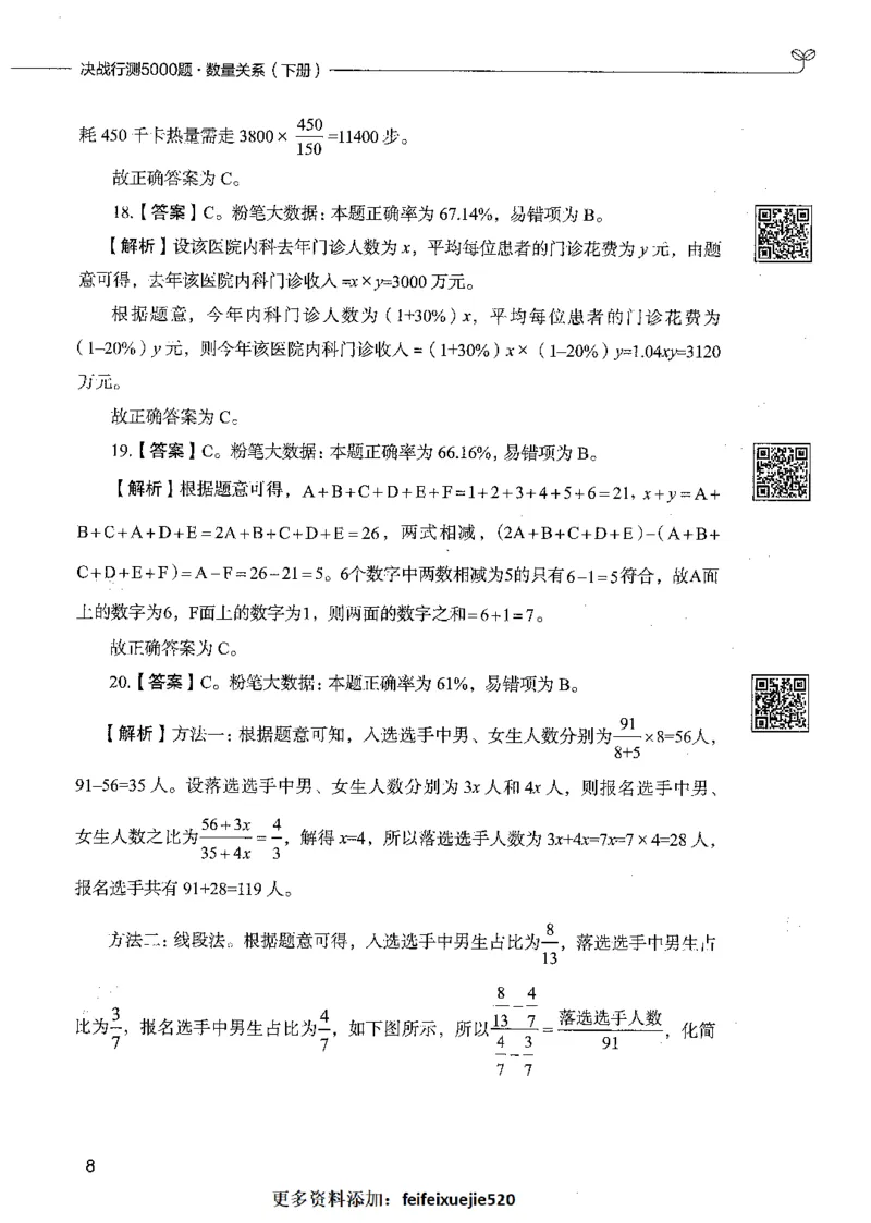08数量关系（答案）_26吉林考备考资料包_11省考刷题包_04决战行测5000题_行测5000题2021年7月版次