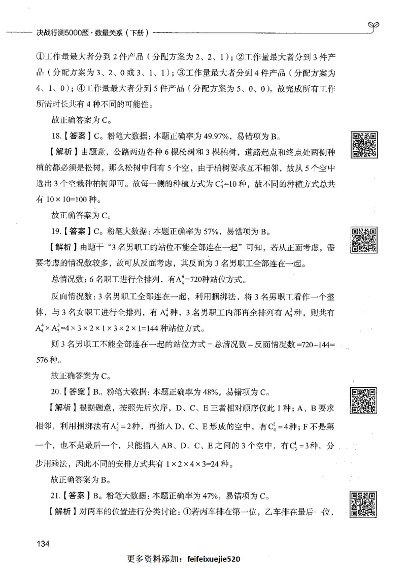 08数量关系（答案）_26吉林考备考资料包_11省考刷题包_04决战行测5000题_行测5000题2021年7月版次