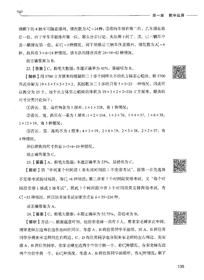08数量关系（答案）_26吉林考备考资料包_11省考刷题包_04决战行测5000题_行测5000题2021年7月版次
