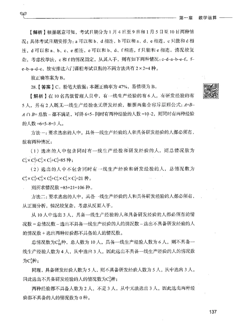 08数量关系（答案）_26吉林考备考资料包_11省考刷题包_04决战行测5000题_行测5000题2021年7月版次