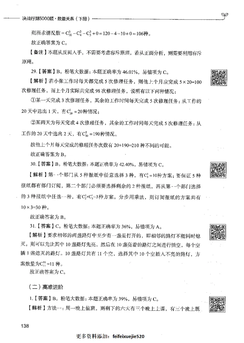 08数量关系（答案）_26吉林考备考资料包_11省考刷题包_04决战行测5000题_行测5000题2021年7月版次