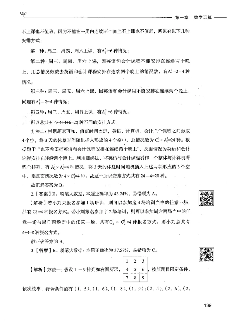 08数量关系（答案）_26吉林考备考资料包_11省考刷题包_04决战行测5000题_行测5000题2021年7月版次