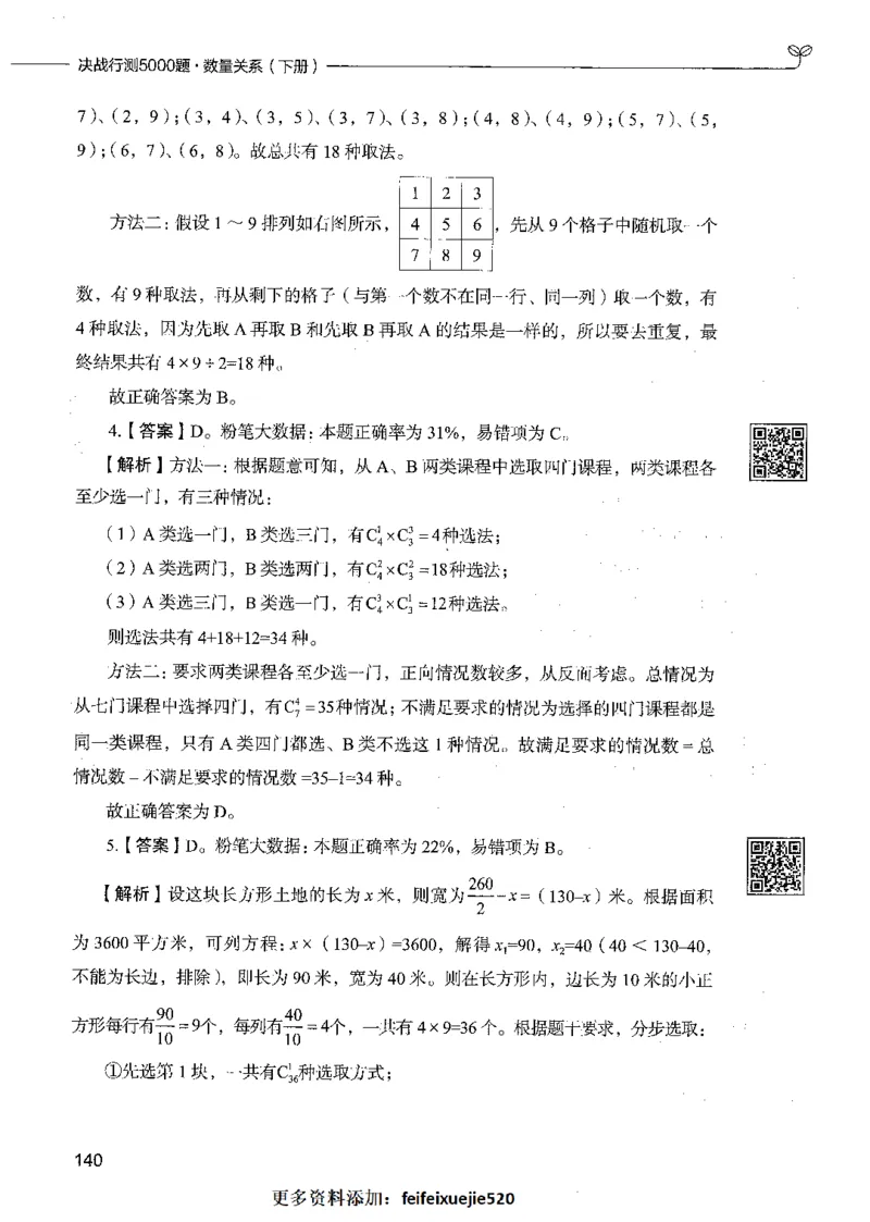 08数量关系（答案）_26吉林考备考资料包_11省考刷题包_04决战行测5000题_行测5000题2021年7月版次