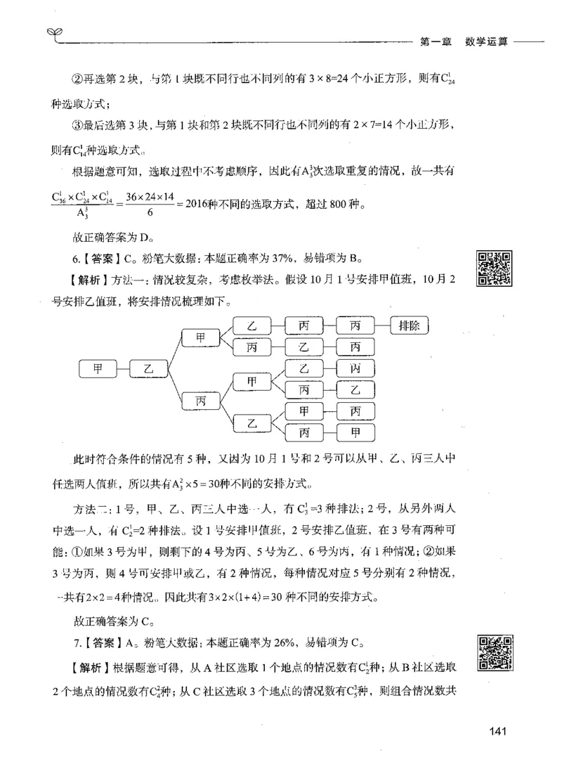 08数量关系（答案）_26吉林考备考资料包_11省考刷题包_04决战行测5000题_行测5000题2021年7月版次