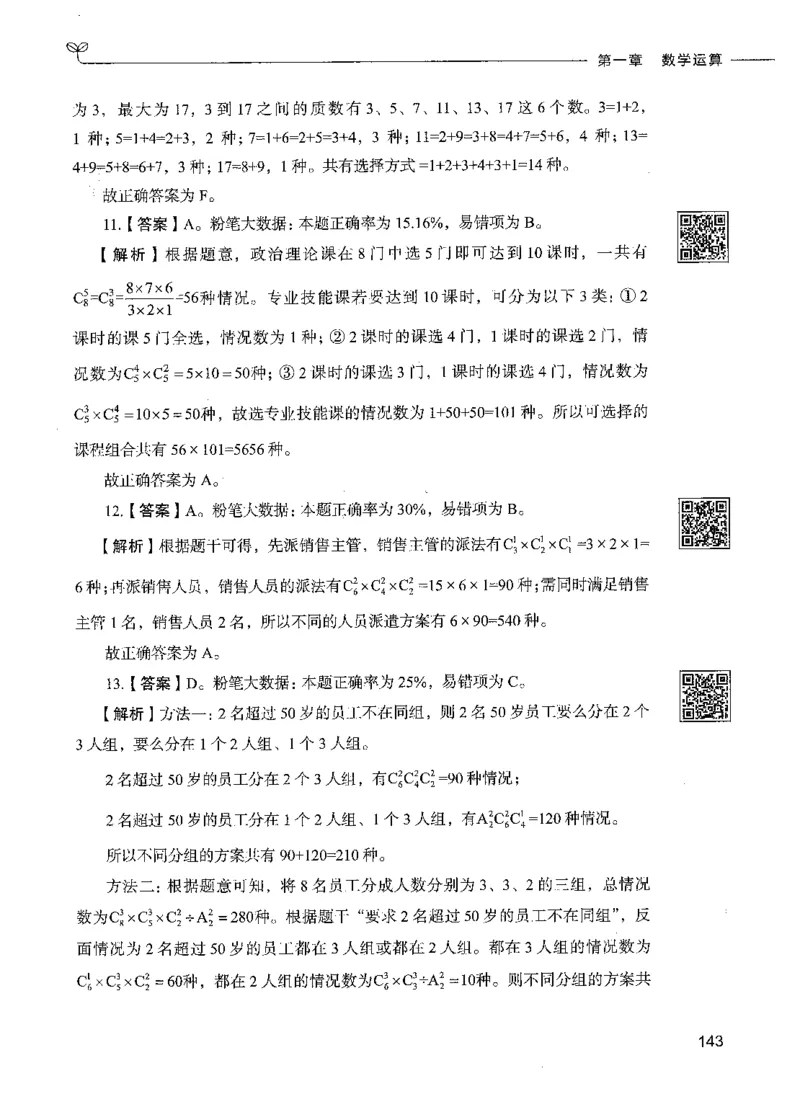 08数量关系（答案）_26吉林考备考资料包_11省考刷题包_04决战行测5000题_行测5000题2021年7月版次