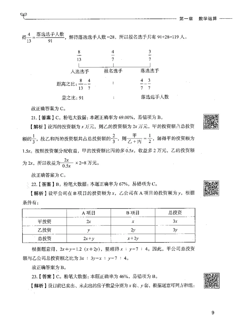 08数量关系（答案）_26吉林考备考资料包_11省考刷题包_04决战行测5000题_行测5000题2021年7月版次