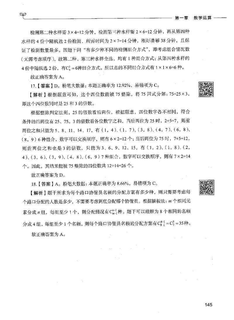 08数量关系（答案）_26吉林考备考资料包_11省考刷题包_04决战行测5000题_行测5000题2021年7月版次