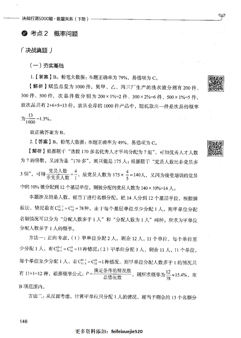 08数量关系（答案）_26吉林考备考资料包_11省考刷题包_04决战行测5000题_行测5000题2021年7月版次