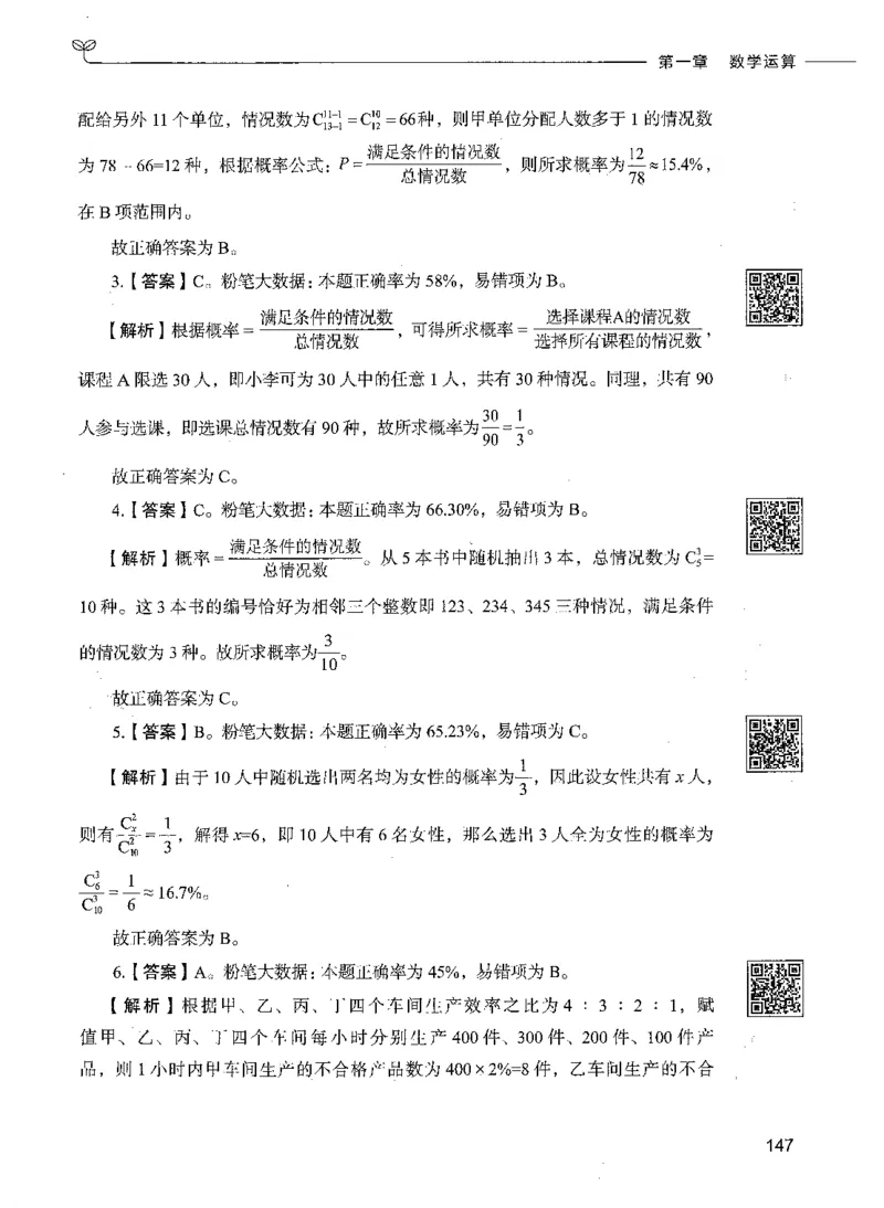 08数量关系（答案）_26吉林考备考资料包_11省考刷题包_04决战行测5000题_行测5000题2021年7月版次