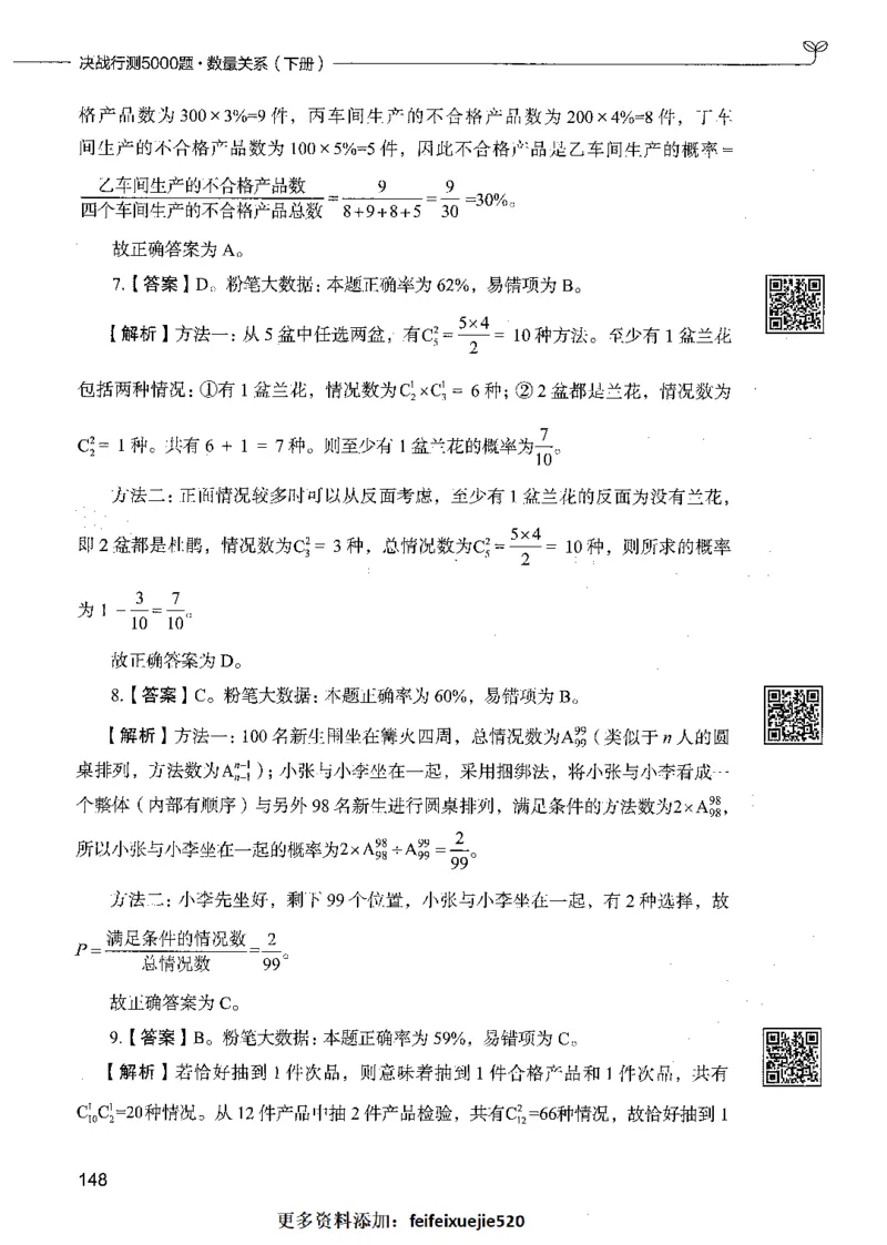 08数量关系（答案）_26吉林考备考资料包_11省考刷题包_04决战行测5000题_行测5000题2021年7月版次