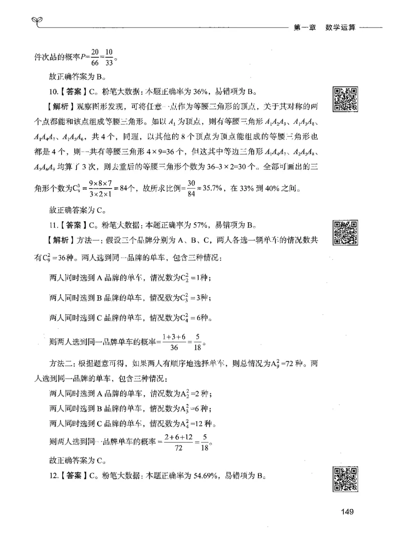 08数量关系（答案）_26吉林考备考资料包_11省考刷题包_04决战行测5000题_行测5000题2021年7月版次