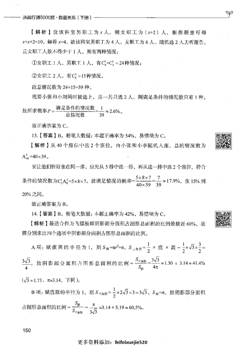 08数量关系（答案）_26吉林考备考资料包_11省考刷题包_04决战行测5000题_行测5000题2021年7月版次