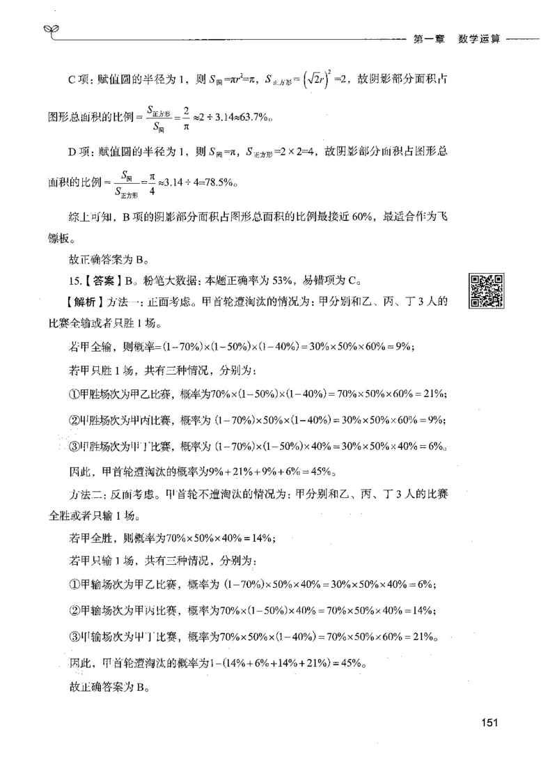08数量关系（答案）_26吉林考备考资料包_11省考刷题包_04决战行测5000题_行测5000题2021年7月版次