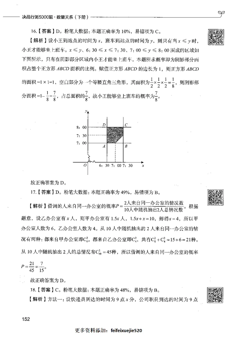 08数量关系（答案）_26吉林考备考资料包_11省考刷题包_04决战行测5000题_行测5000题2021年7月版次
