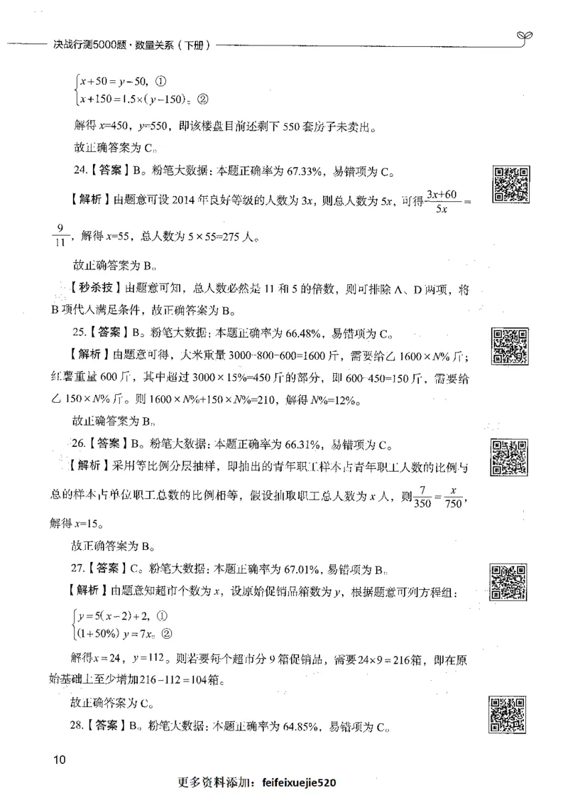 08数量关系（答案）_26吉林考备考资料包_11省考刷题包_04决战行测5000题_行测5000题2021年7月版次