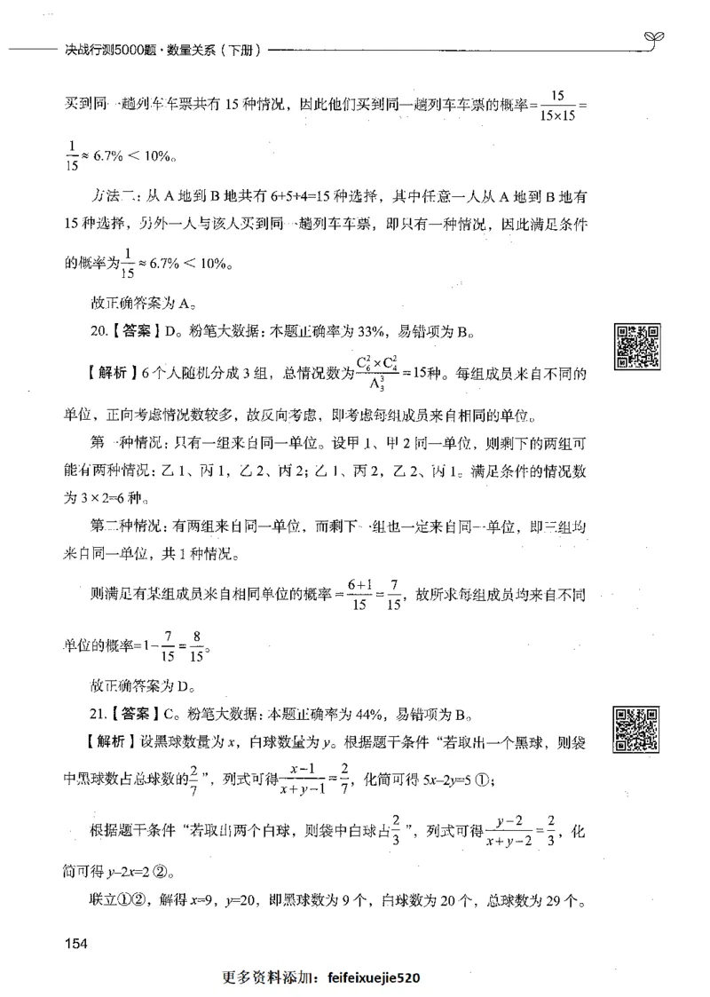 08数量关系（答案）_26吉林考备考资料包_11省考刷题包_04决战行测5000题_行测5000题2021年7月版次