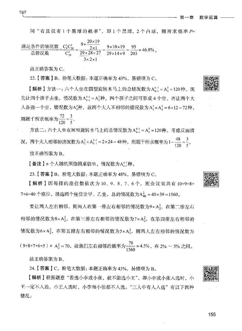 08数量关系（答案）_26吉林考备考资料包_11省考刷题包_04决战行测5000题_行测5000题2021年7月版次