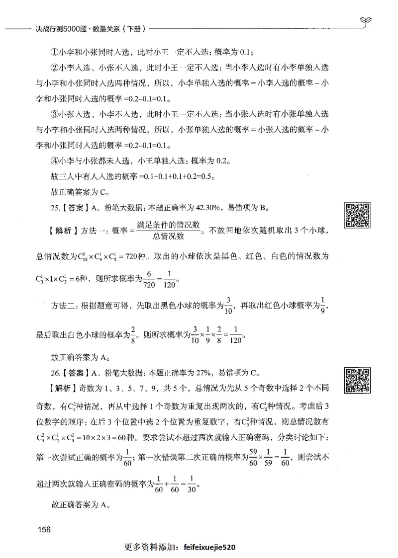 08数量关系（答案）_26吉林考备考资料包_11省考刷题包_04决战行测5000题_行测5000题2021年7月版次
