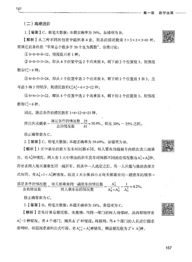 08数量关系（答案）_26吉林考备考资料包_11省考刷题包_04决战行测5000题_行测5000题2021年7月版次
