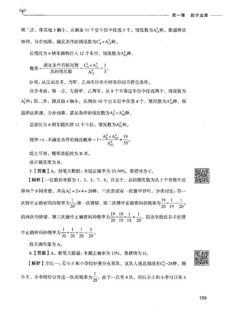 08数量关系（答案）_26吉林考备考资料包_11省考刷题包_04决战行测5000题_行测5000题2021年7月版次