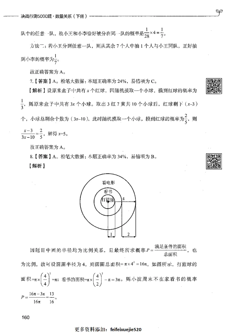08数量关系（答案）_26吉林考备考资料包_11省考刷题包_04决战行测5000题_行测5000题2021年7月版次