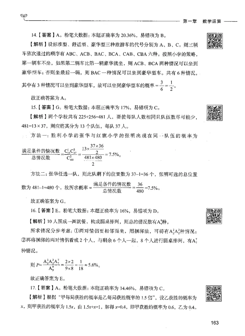 08数量关系（答案）_26吉林考备考资料包_11省考刷题包_04决战行测5000题_行测5000题2021年7月版次