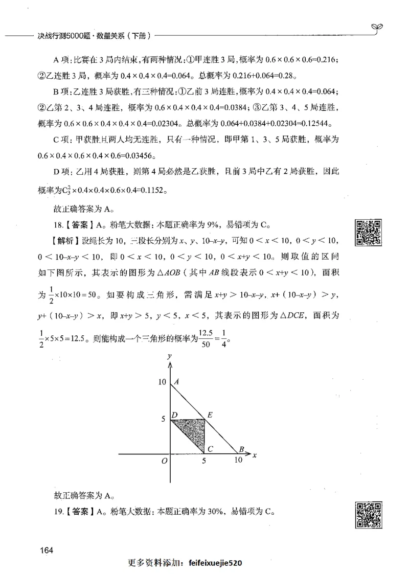 08数量关系（答案）_26吉林考备考资料包_11省考刷题包_04决战行测5000题_行测5000题2021年7月版次