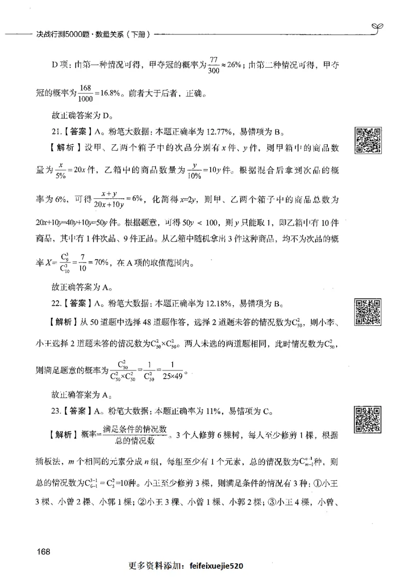 08数量关系（答案）_26吉林考备考资料包_11省考刷题包_04决战行测5000题_行测5000题2021年7月版次