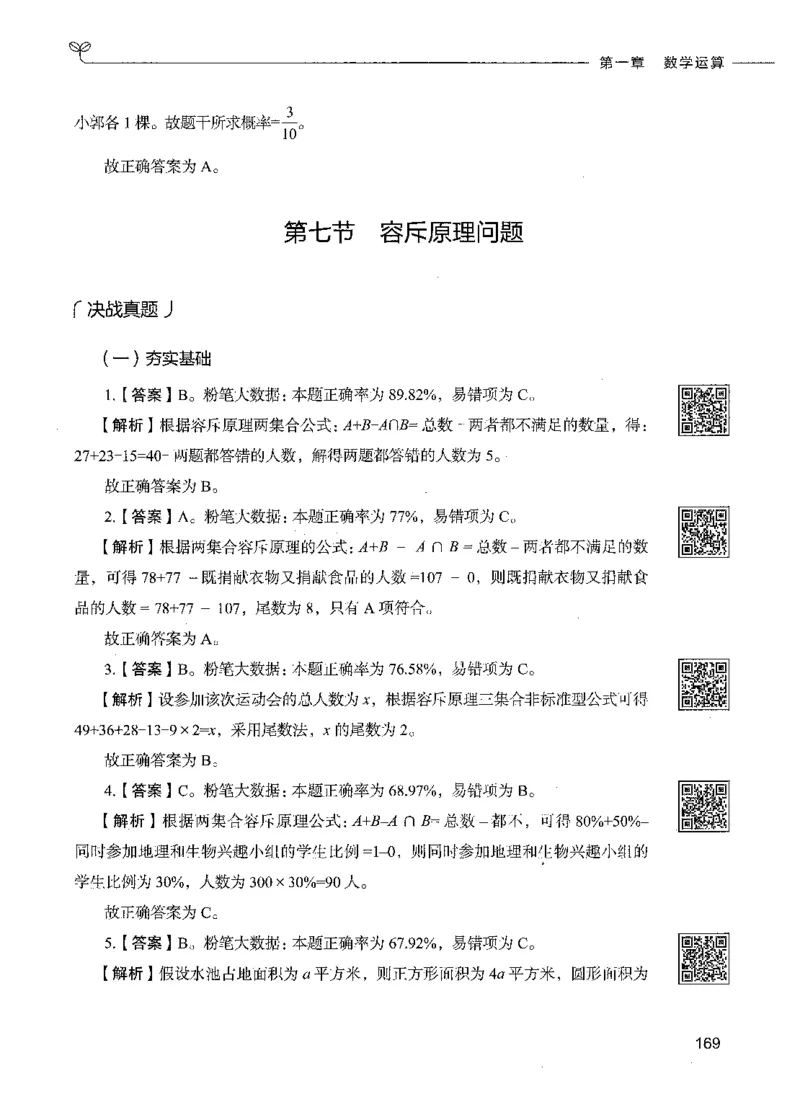 08数量关系（答案）_26吉林考备考资料包_11省考刷题包_04决战行测5000题_行测5000题2021年7月版次