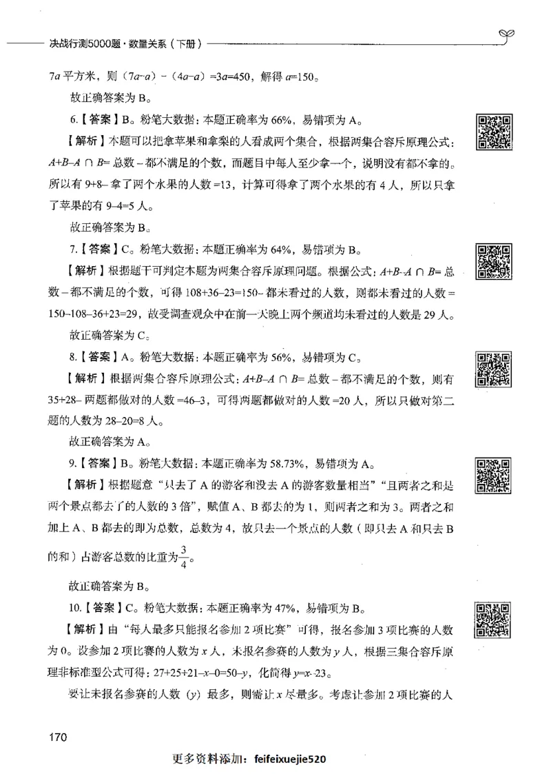08数量关系（答案）_26吉林考备考资料包_11省考刷题包_04决战行测5000题_行测5000题2021年7月版次