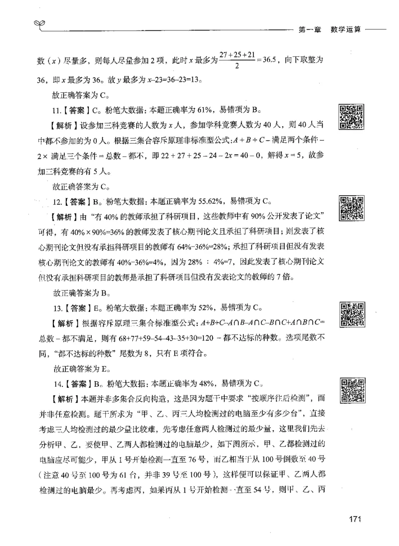 08数量关系（答案）_26吉林考备考资料包_11省考刷题包_04决战行测5000题_行测5000题2021年7月版次