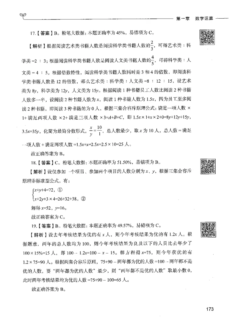 08数量关系（答案）_26吉林考备考资料包_11省考刷题包_04决战行测5000题_行测5000题2021年7月版次