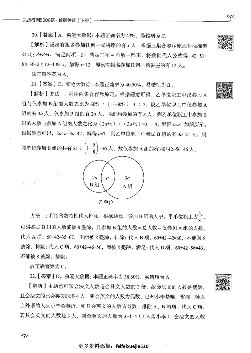 08数量关系（答案）_26吉林考备考资料包_11省考刷题包_04决战行测5000题_行测5000题2021年7月版次