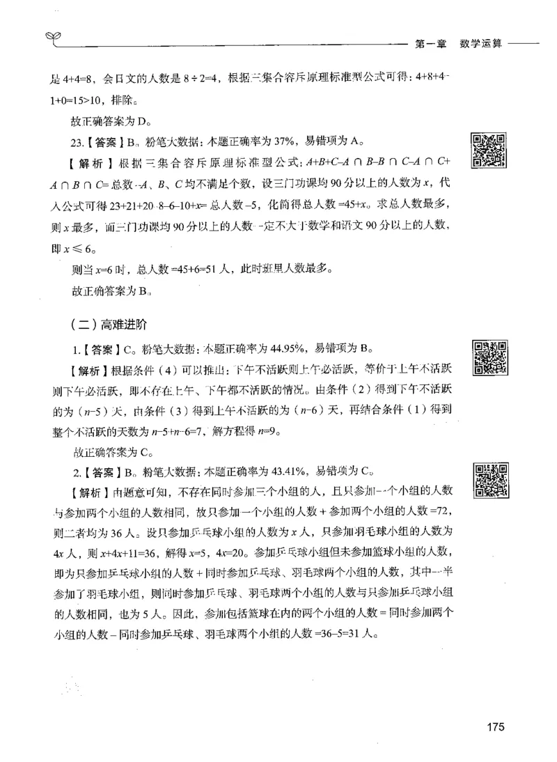 08数量关系（答案）_26吉林考备考资料包_11省考刷题包_04决战行测5000题_行测5000题2021年7月版次