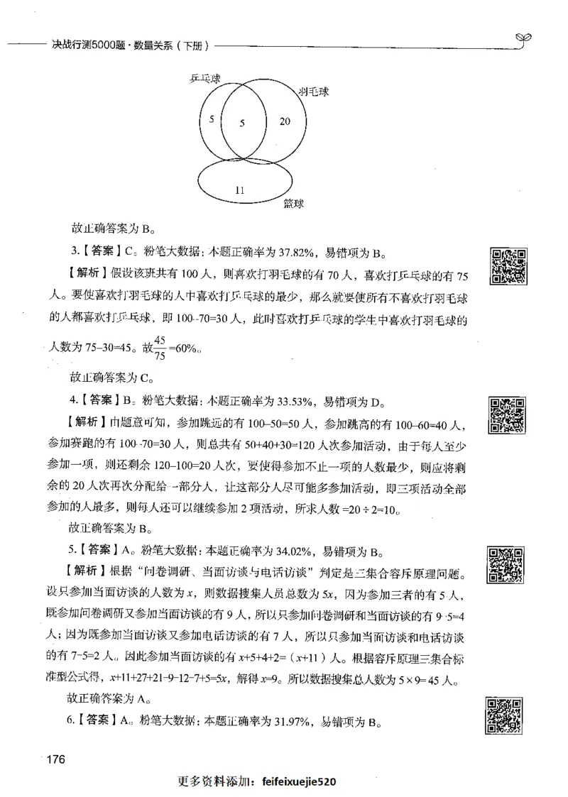 08数量关系（答案）_26吉林考备考资料包_11省考刷题包_04决战行测5000题_行测5000题2021年7月版次