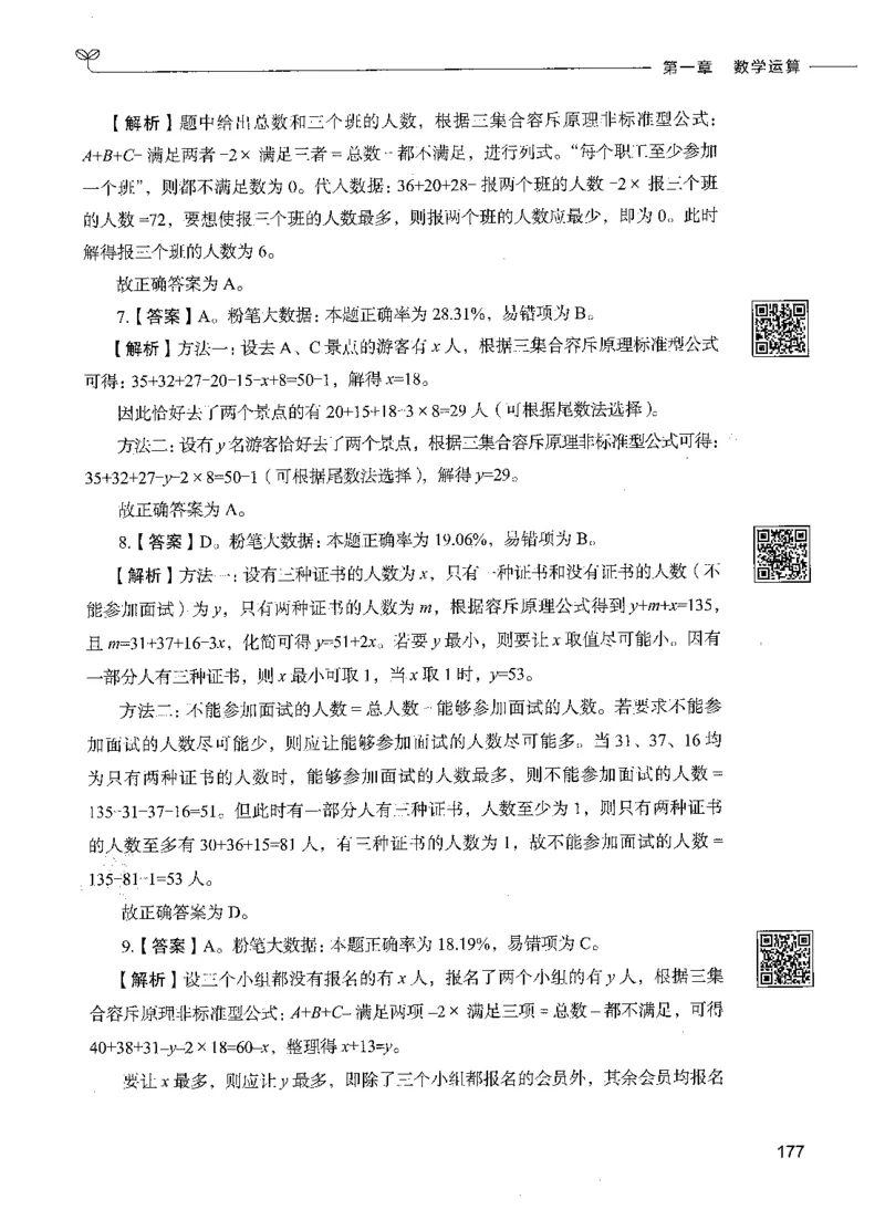 08数量关系（答案）_26吉林考备考资料包_11省考刷题包_04决战行测5000题_行测5000题2021年7月版次