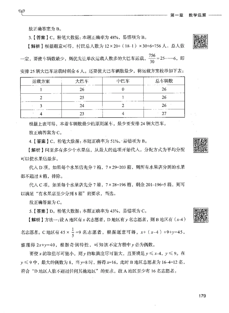 08数量关系（答案）_26吉林考备考资料包_11省考刷题包_04决战行测5000题_行测5000题2021年7月版次