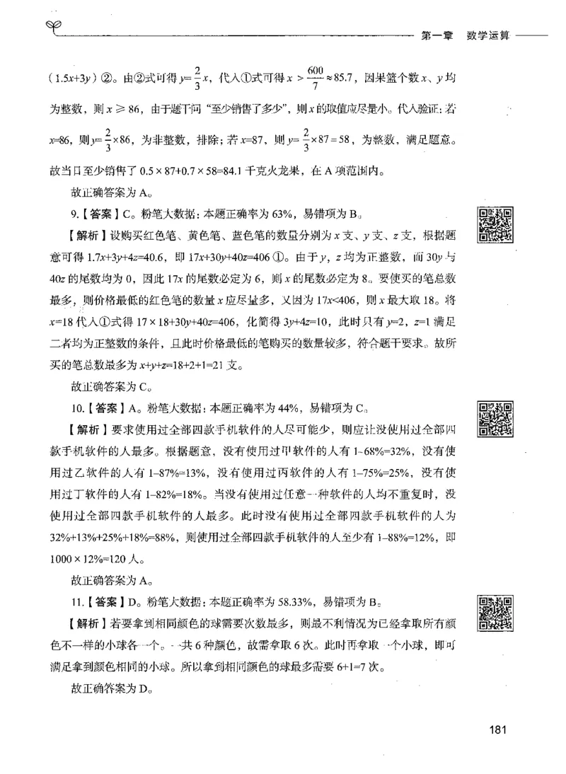 08数量关系（答案）_26吉林考备考资料包_11省考刷题包_04决战行测5000题_行测5000题2021年7月版次