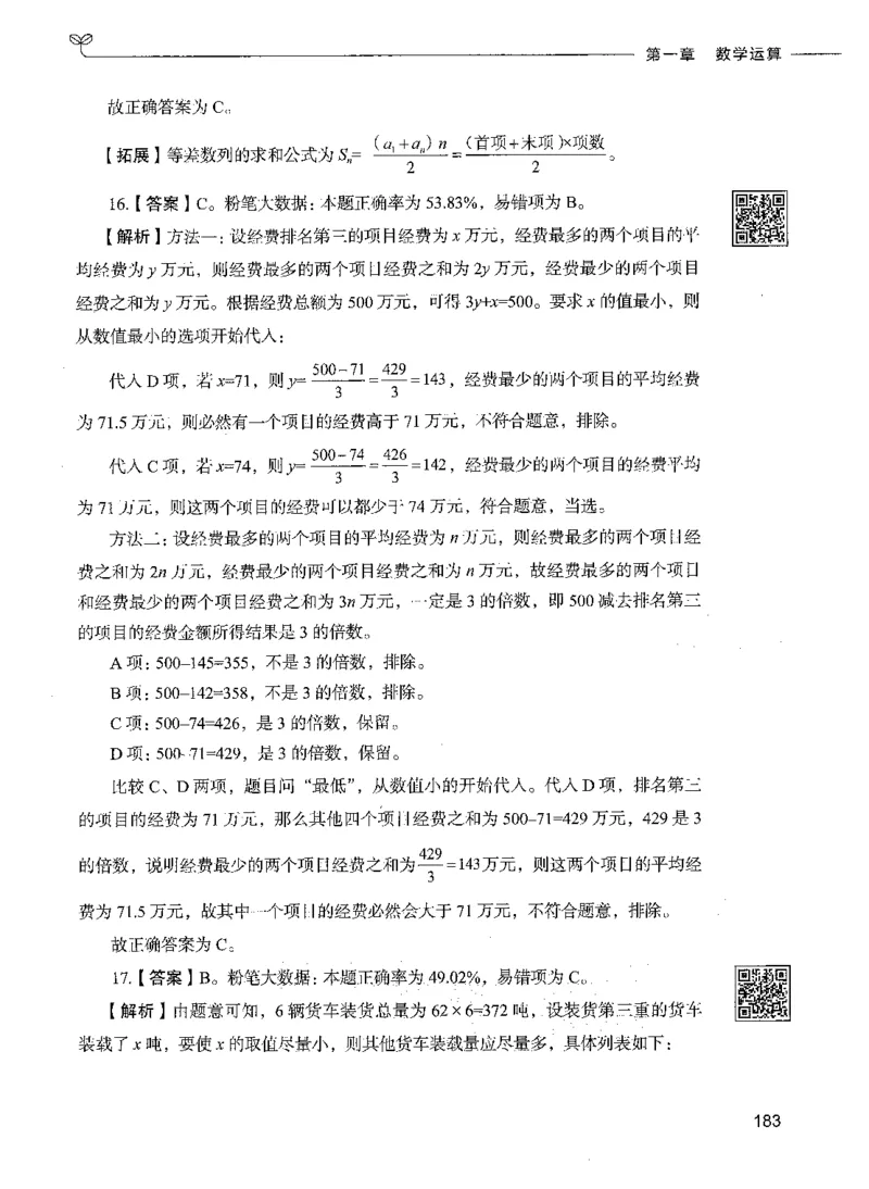 08数量关系（答案）_26吉林考备考资料包_11省考刷题包_04决战行测5000题_行测5000题2021年7月版次