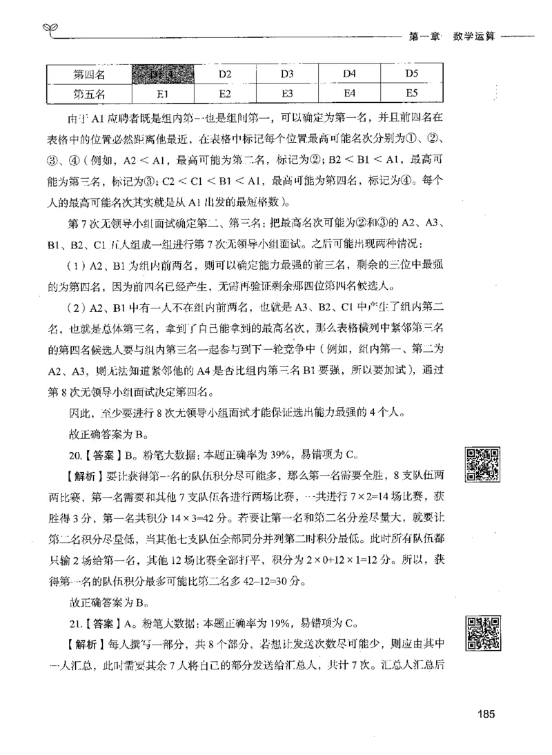 08数量关系（答案）_26吉林考备考资料包_11省考刷题包_04决战行测5000题_行测5000题2021年7月版次